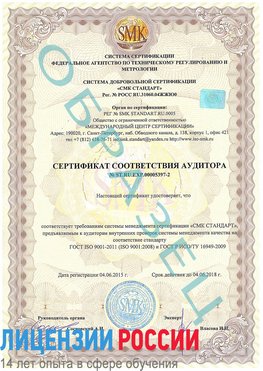Образец сертификата соответствия аудитора №ST.RU.EXP.00005397-2 Селятино Сертификат ISO/TS 16949